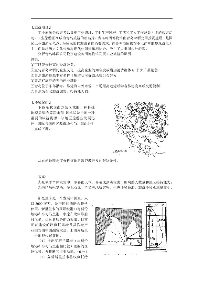 福建省福州市闽侯县2018届高三地理练习