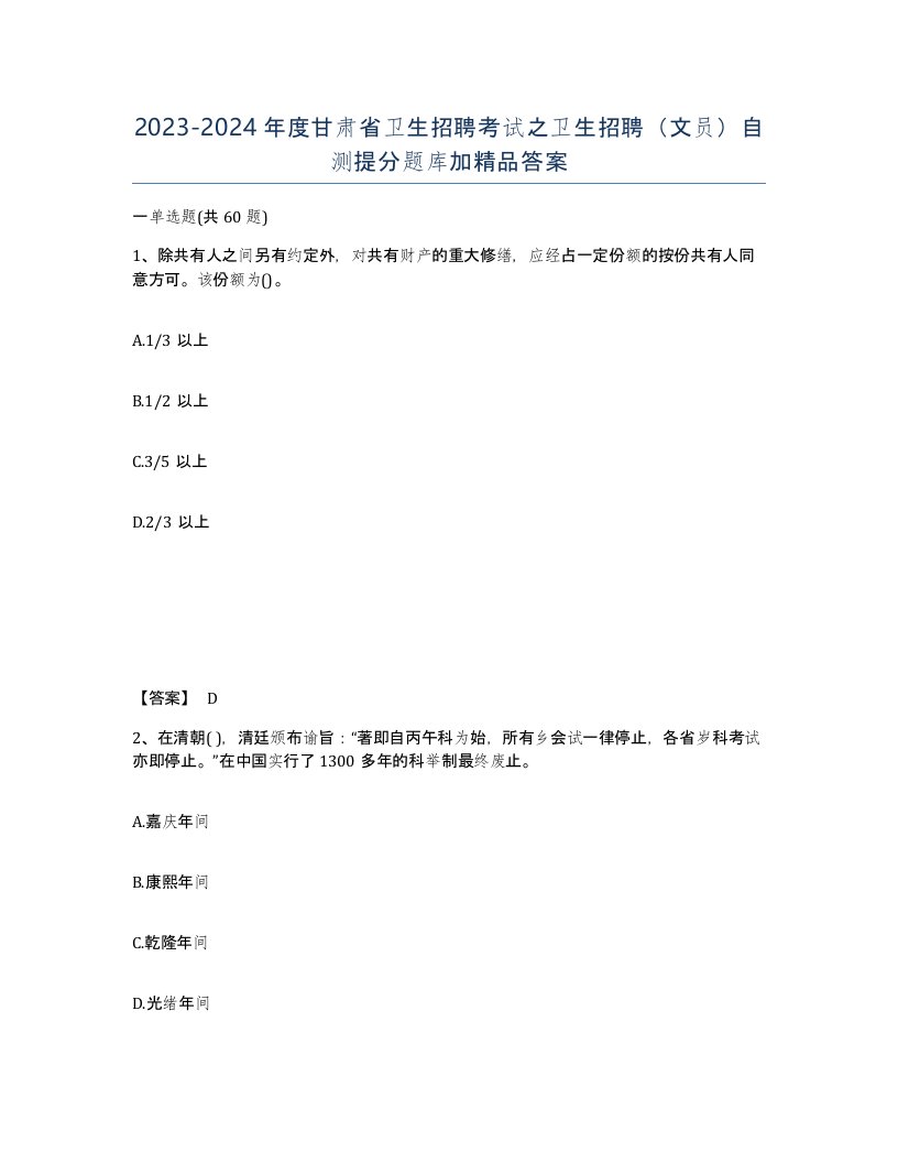 2023-2024年度甘肃省卫生招聘考试之卫生招聘文员自测提分题库加答案