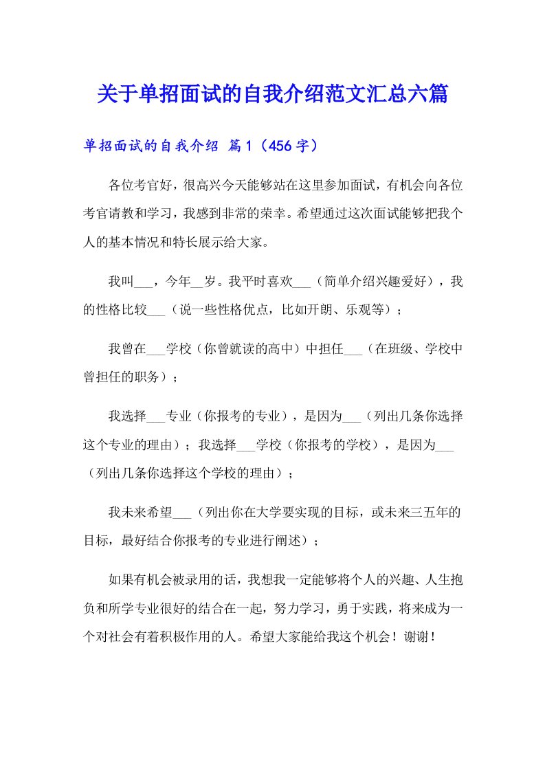 关于单招面试的自我介绍范文汇总六篇