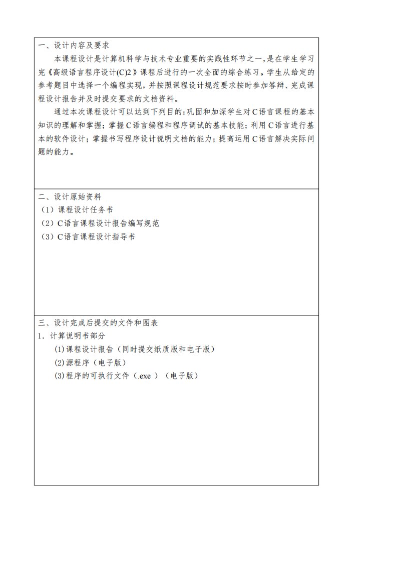 课程设计报告--航空(飞机)订票系统优化完整版