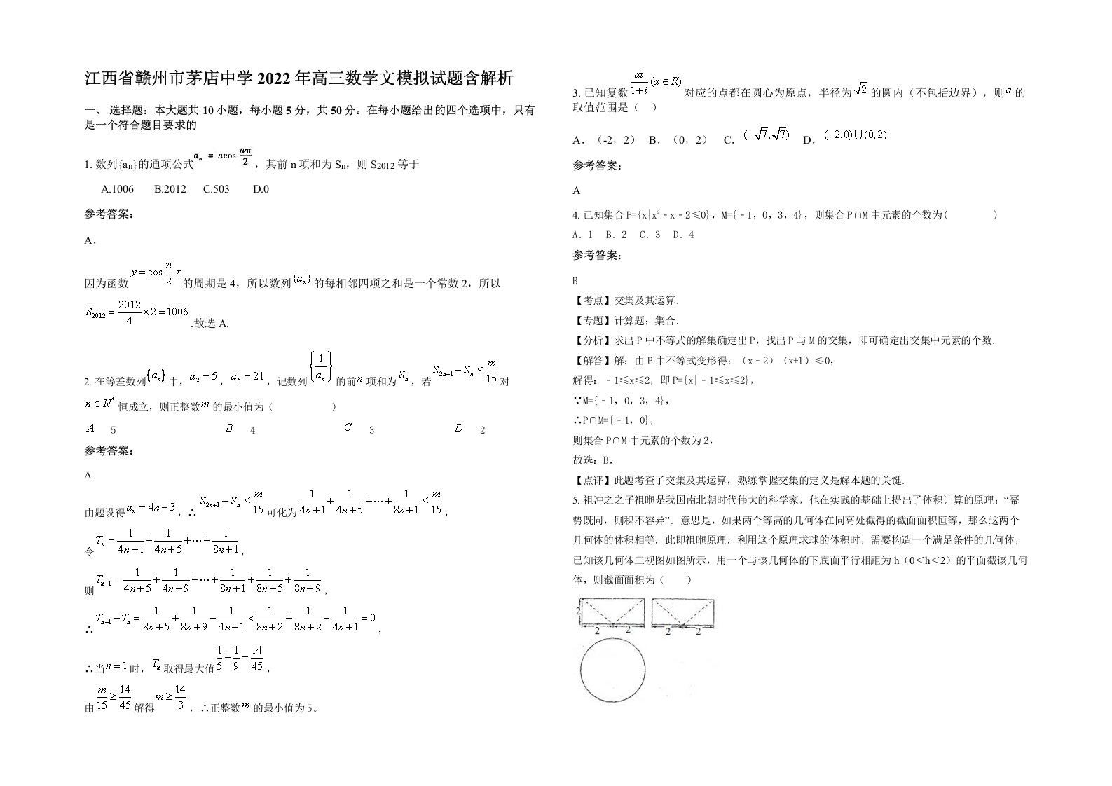 江西省赣州市茅店中学2022年高三数学文模拟试题含解析