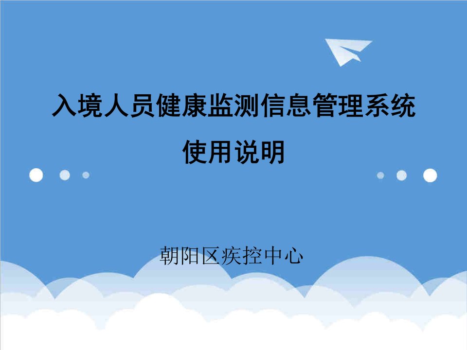 员工管理-入境人员健康监测信息管理系统使用说明