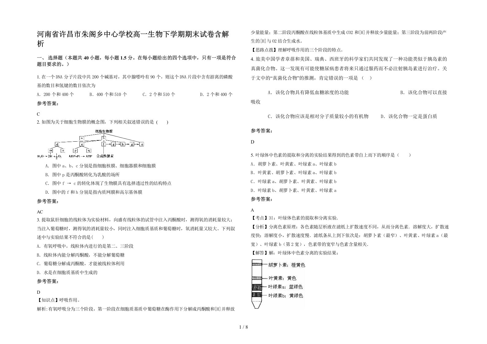 河南省许昌市朱阁乡中心学校高一生物下学期期末试卷含解析