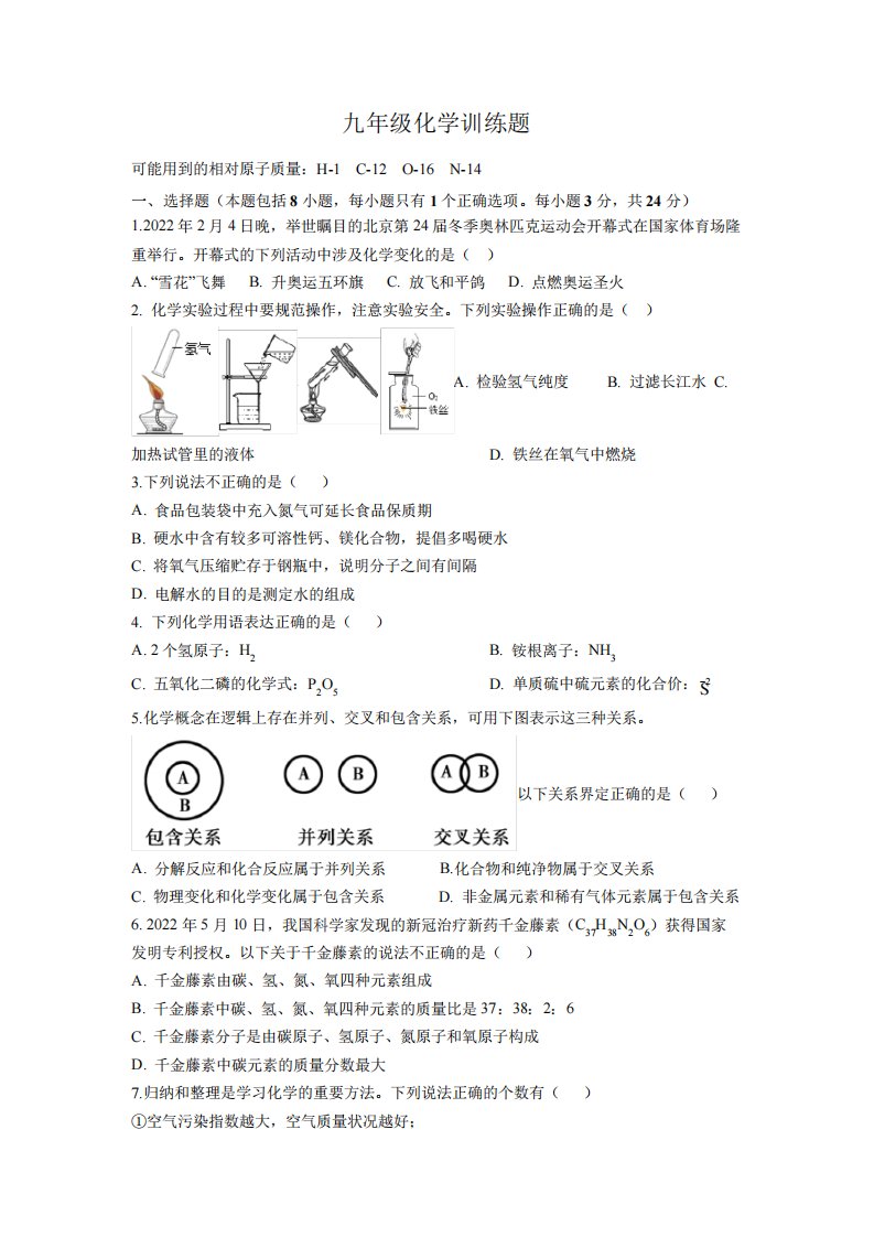 湖北省武汉市2022-2023学年九年级上学期期中考试化学模拟试卷含答案