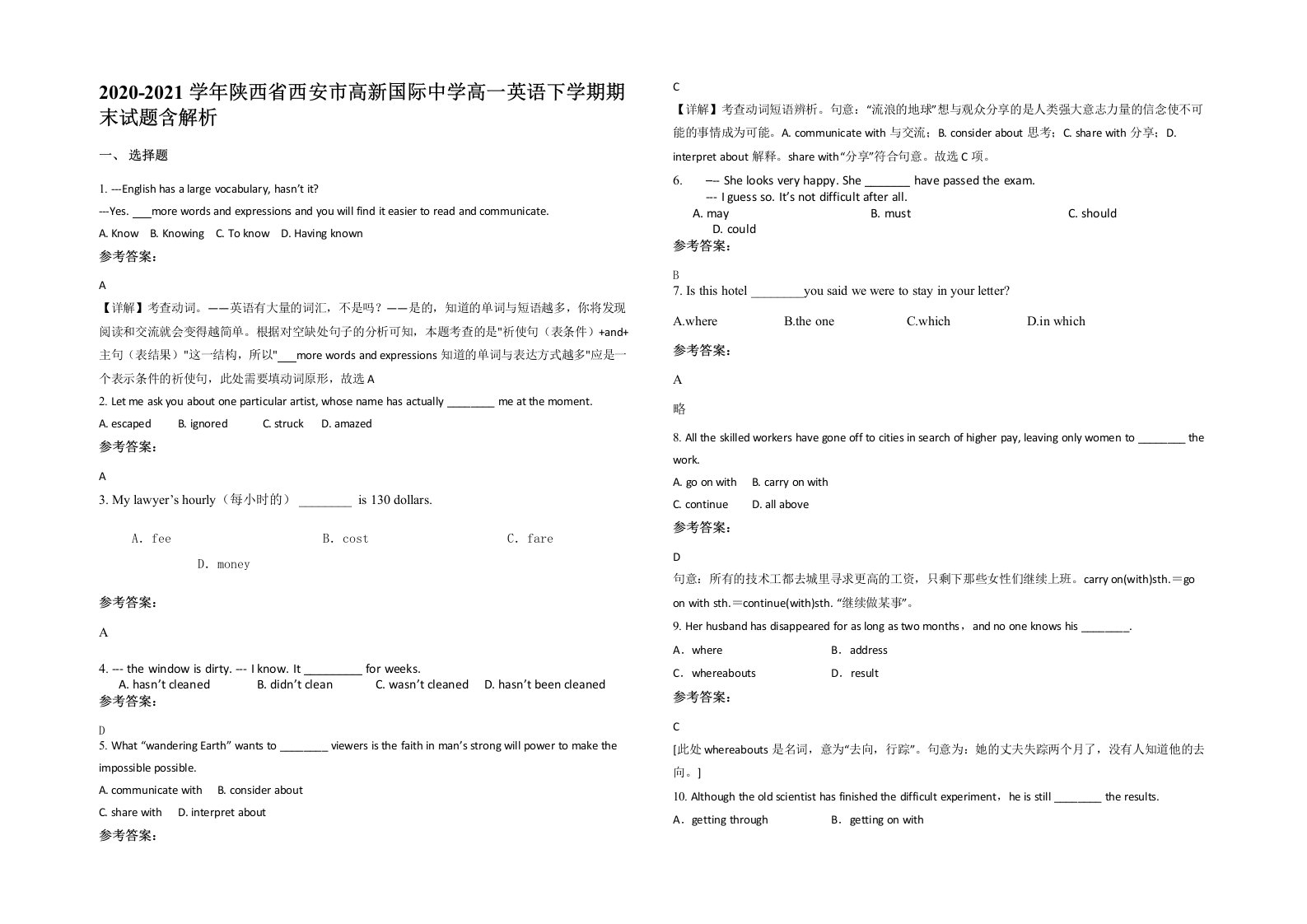 2020-2021学年陕西省西安市高新国际中学高一英语下学期期末试题含解析