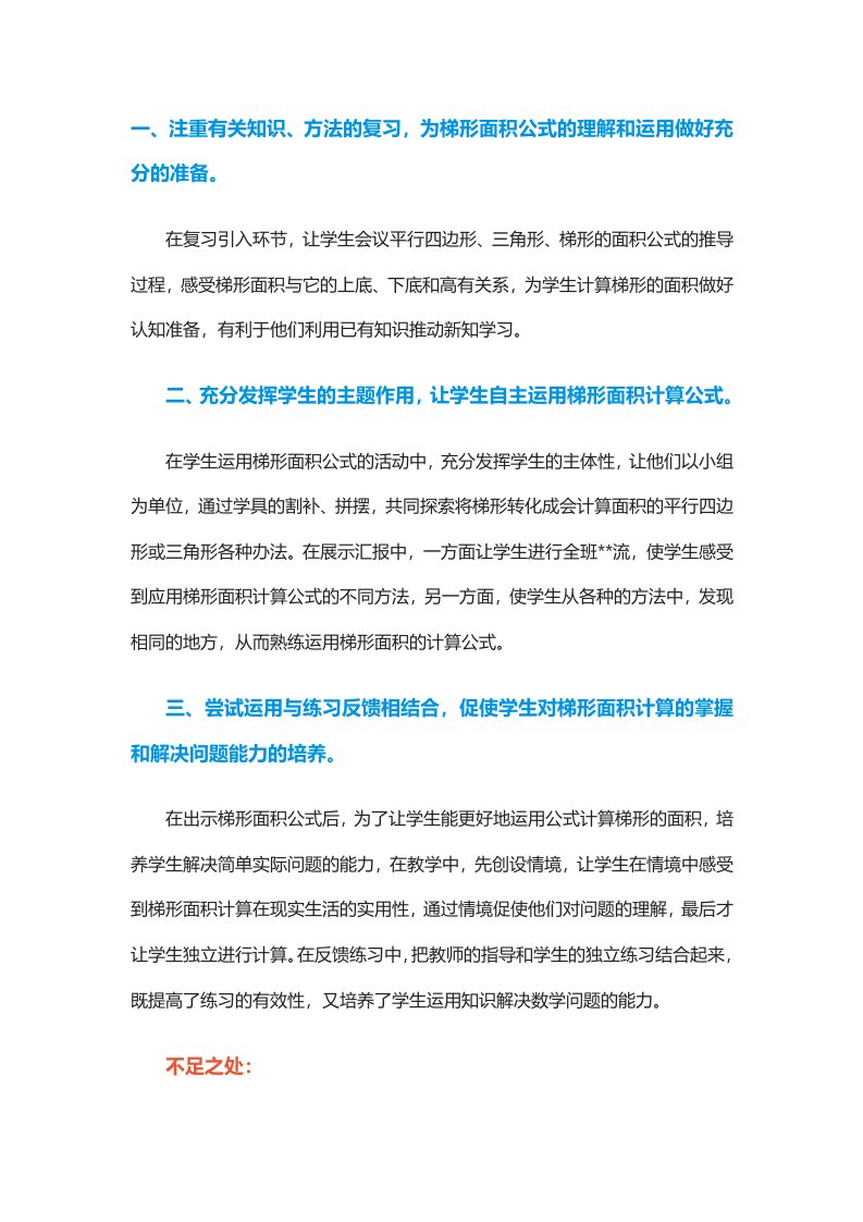 梯形面积教学反思