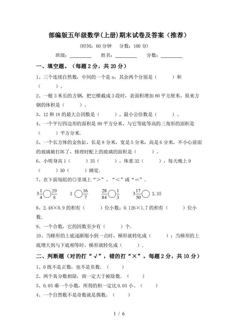 部编版五年级数学(上册)期末试卷及答案(推荐)