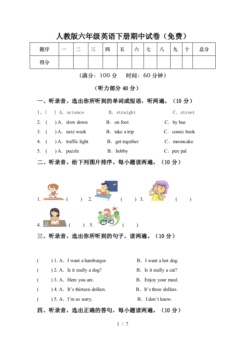 人教版六年级英语下册期中试卷(免费)