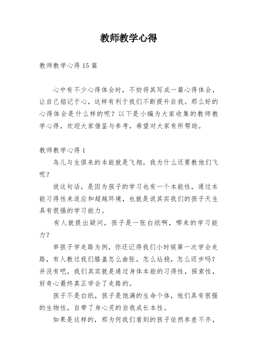 教师教学心得_14