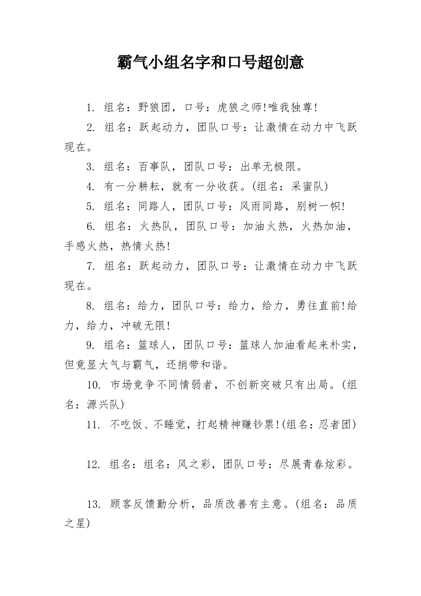 霸气小组名字和口号超创意