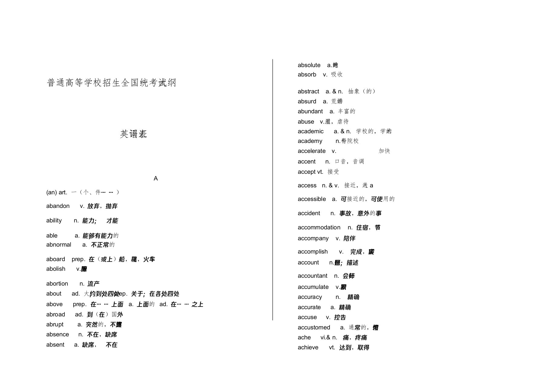 1.全国高考英语大纲词汇表