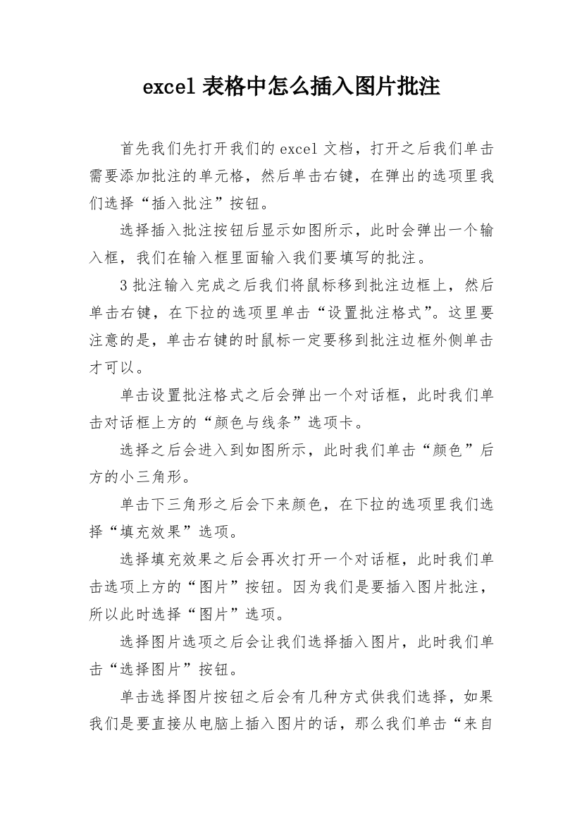 excel表格中怎么插入图片批注