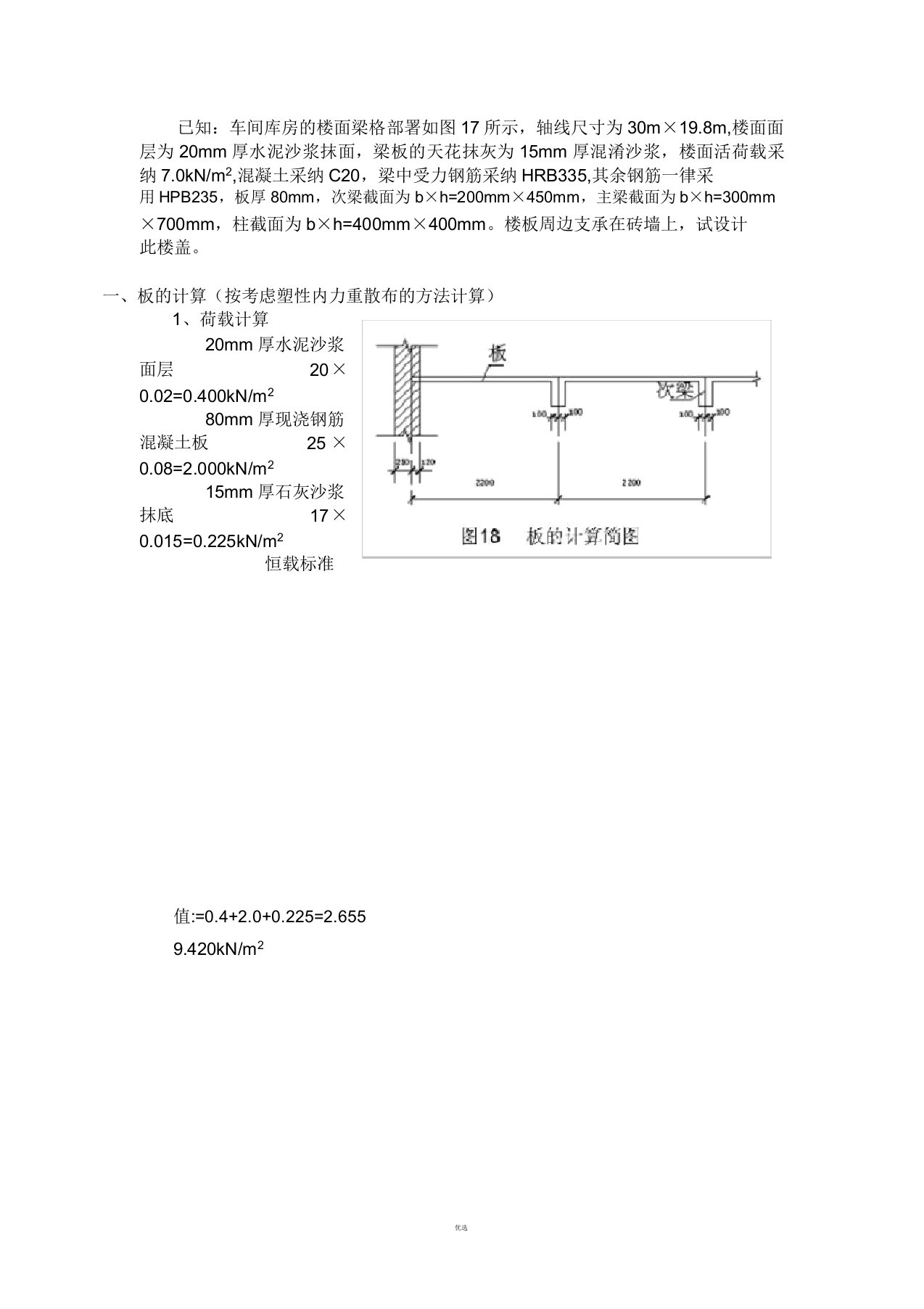 电大土木混凝土结构课程