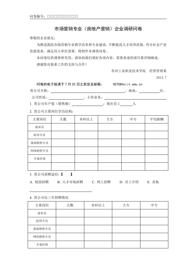 (市场营销专业)调查问卷