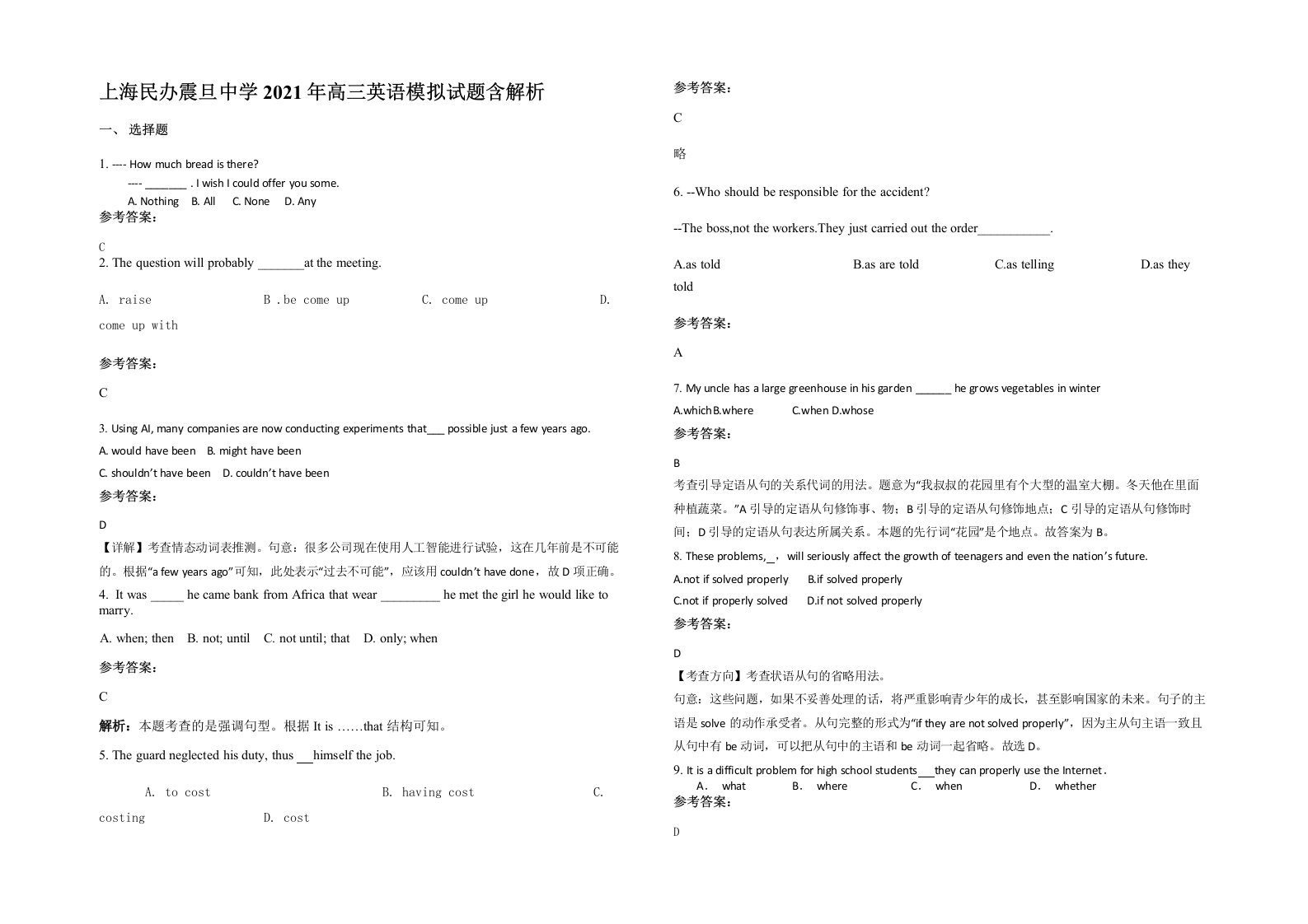 上海民办震旦中学2021年高三英语模拟试题含解析