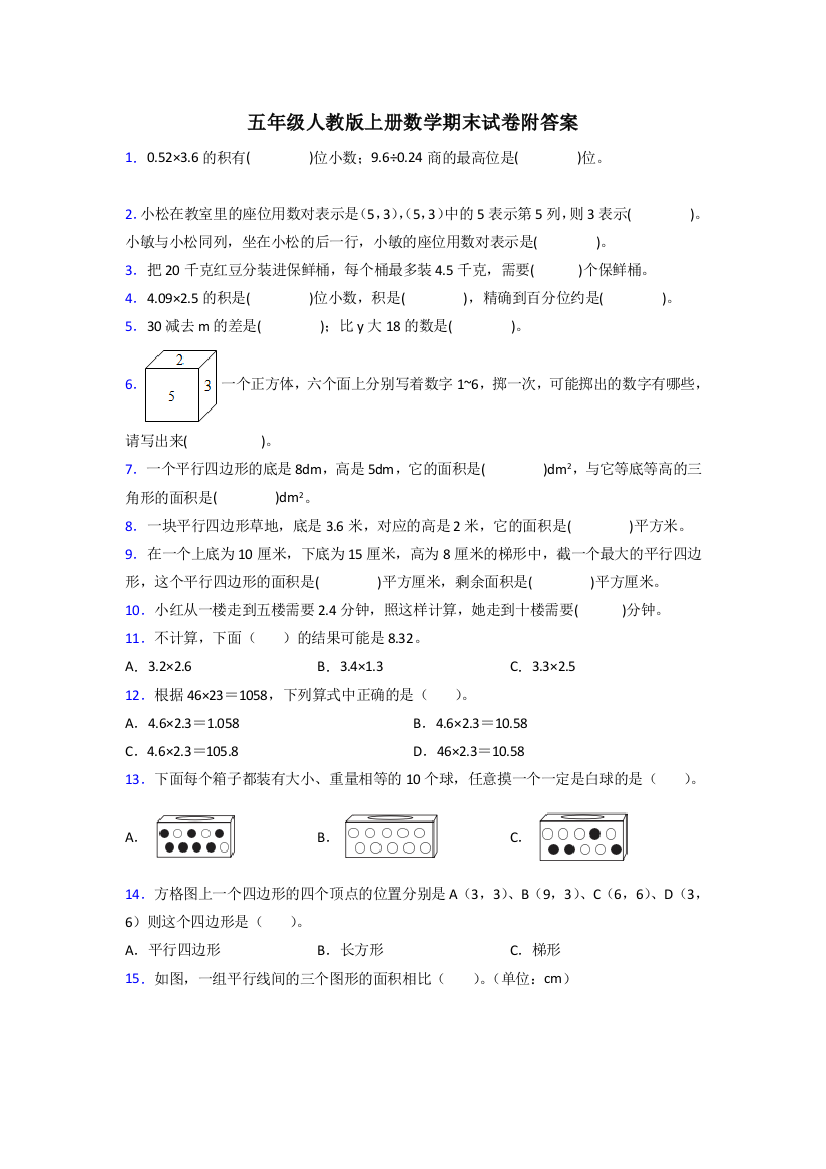 湛江市人教版数学五年级上册期末试卷测试题