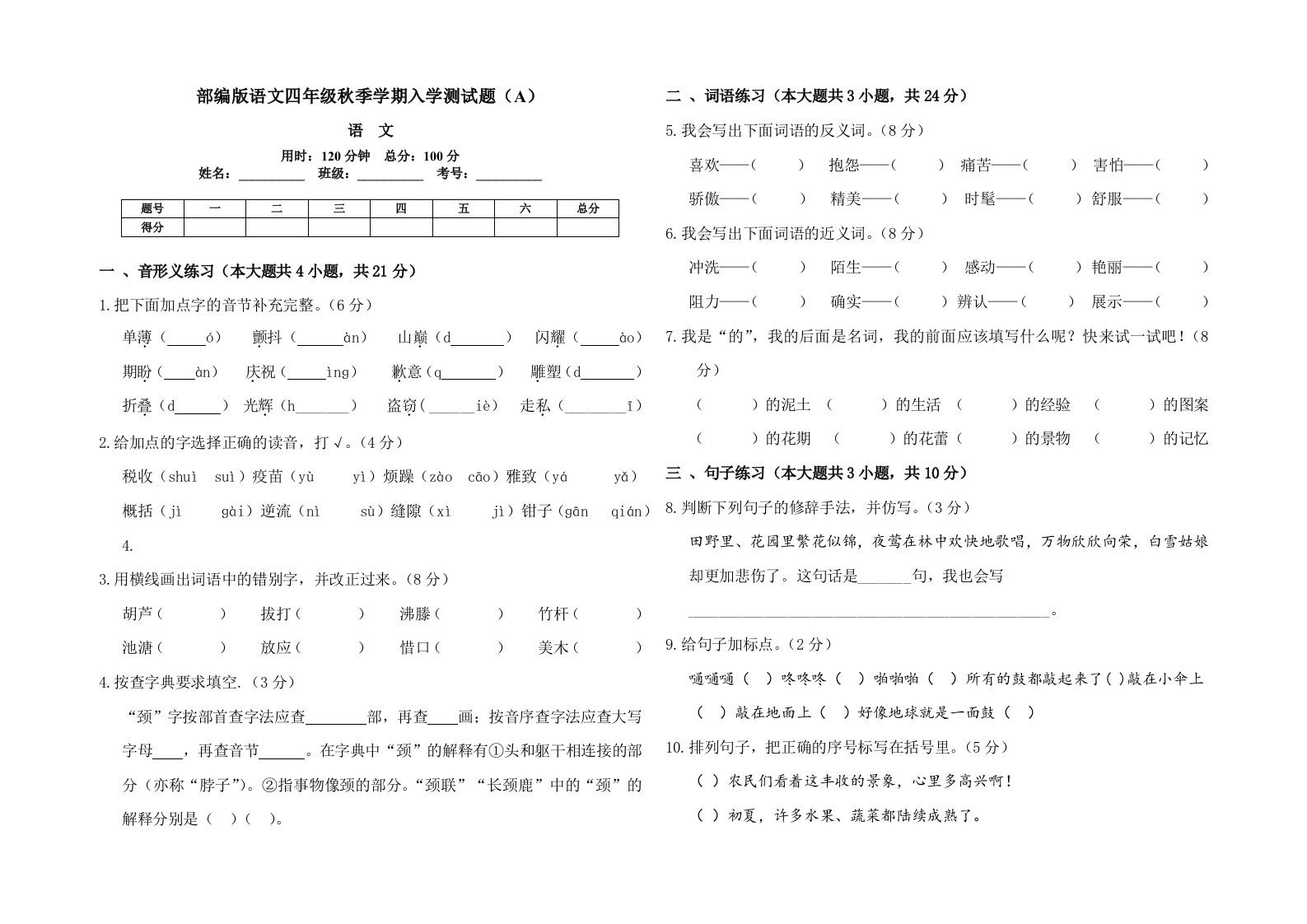 四年级上册语文试题