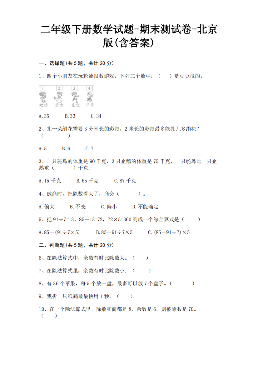 二年级下册数学试题-期末测试卷-北京版(含答案)