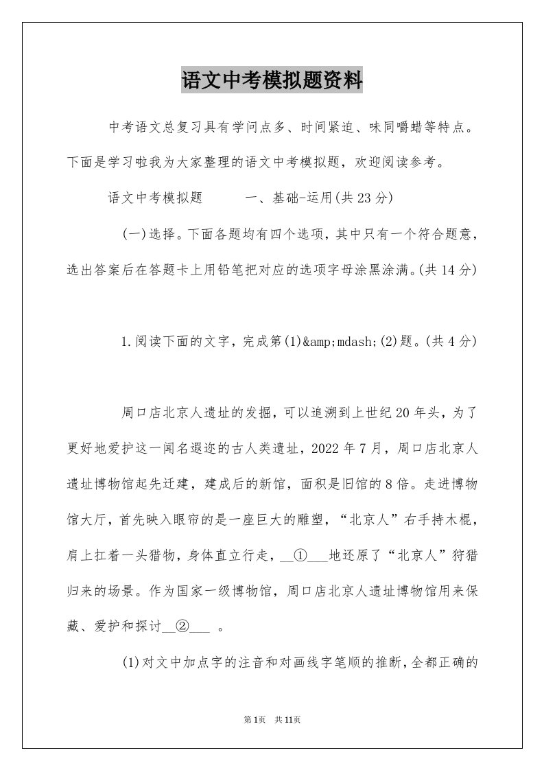 语文中考模拟题资料