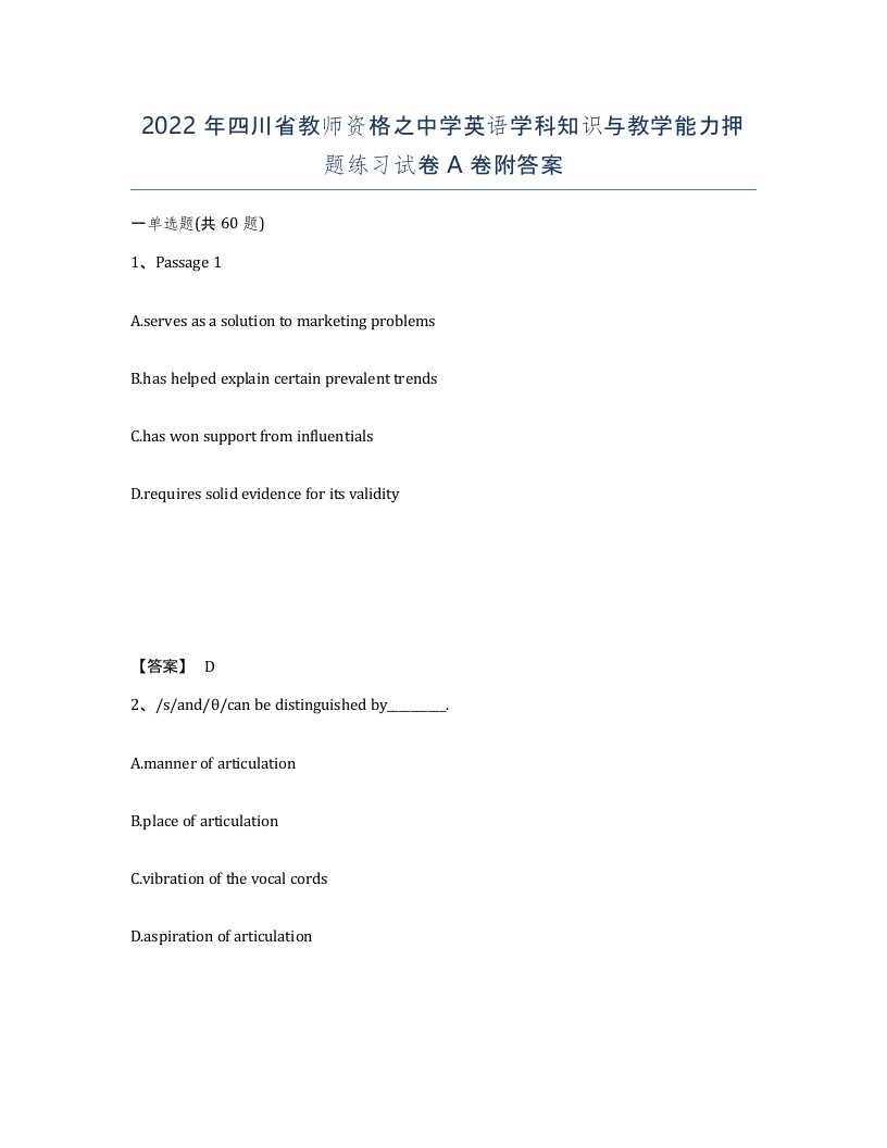 2022年四川省教师资格之中学英语学科知识与教学能力押题练习试卷A卷附答案