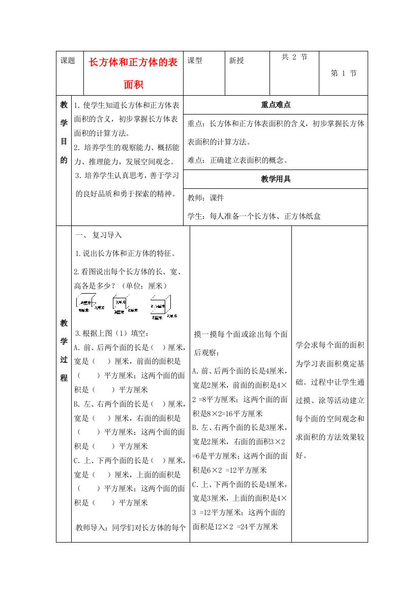 五年级数学下册