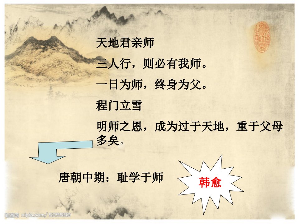 韩愈《师说》公开课获奖教案