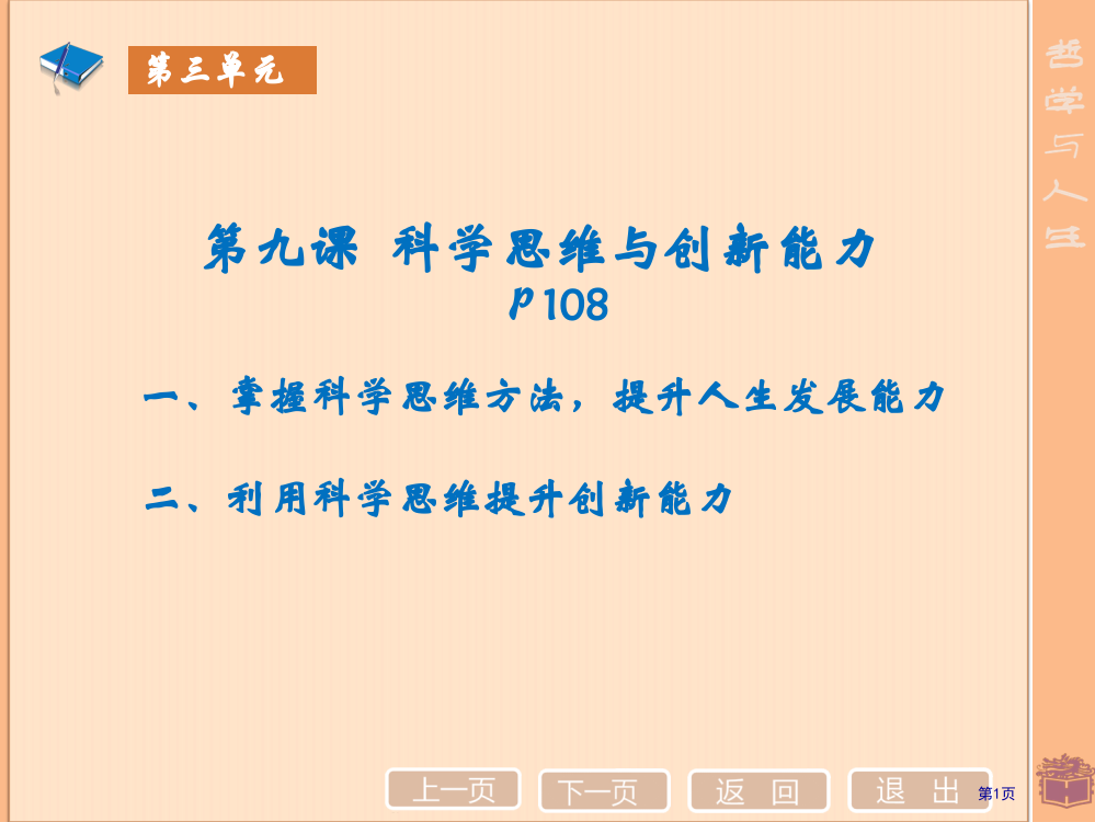 第九课科学思维与创新能力省公共课一等奖全国赛课获奖课件