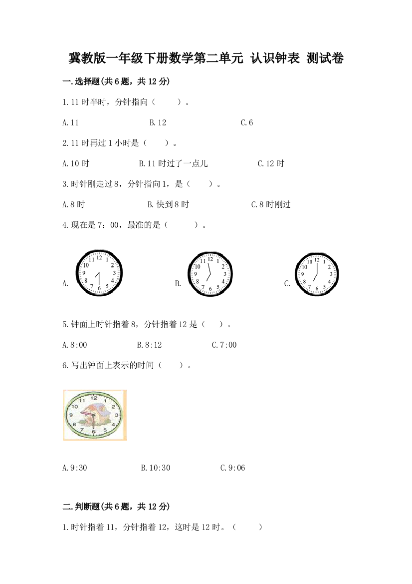 冀教版一年级下册数学第二单元