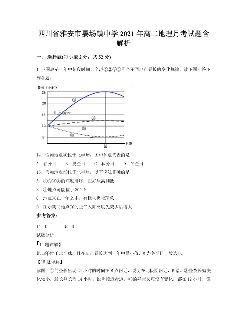 四川省雅安市晏场镇中学2021年高二地理月考试题含解析