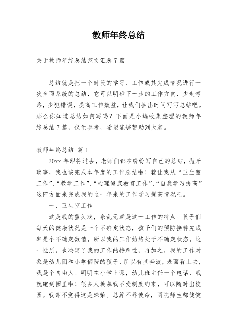 教师年终总结_51