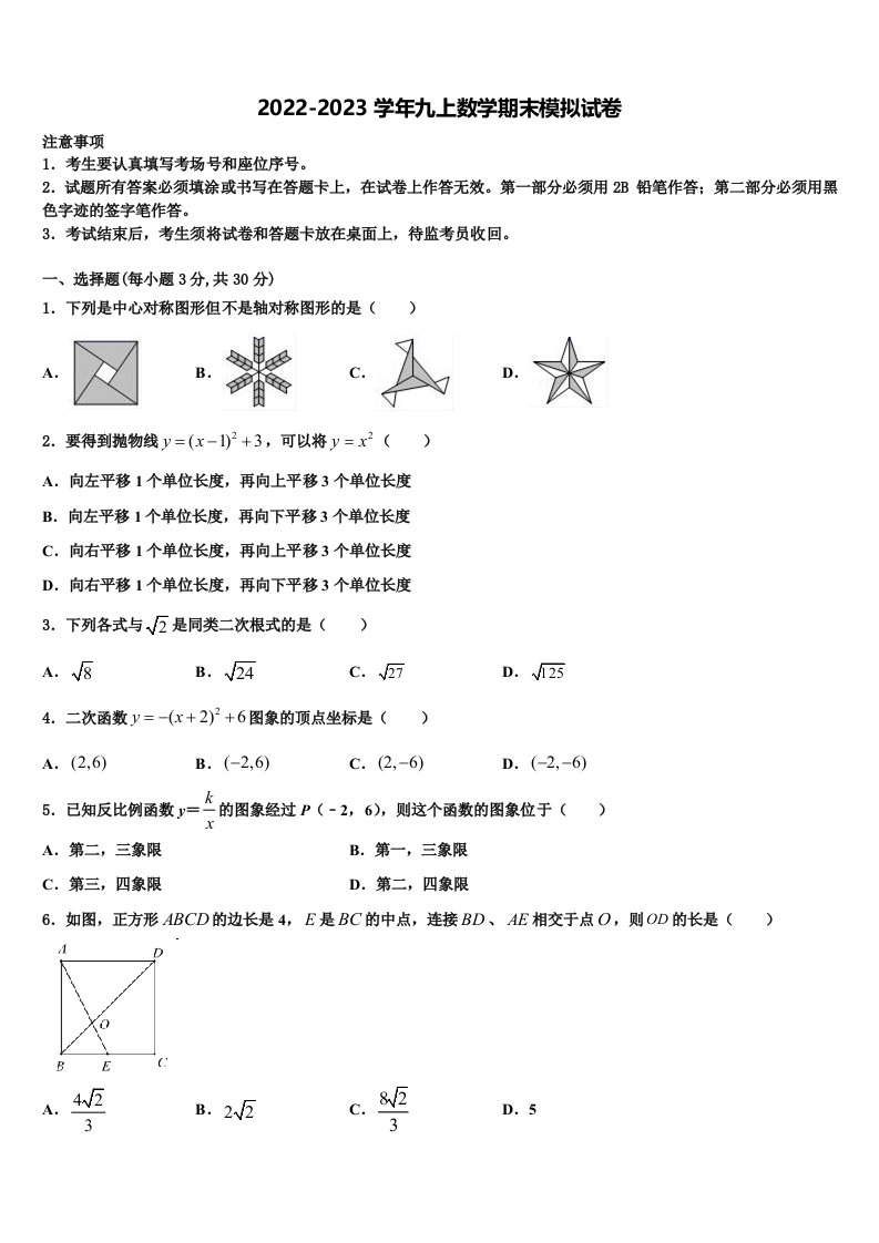 河南省信阳九中学2022年数学九年级第一学期期末质量检测试题含解析