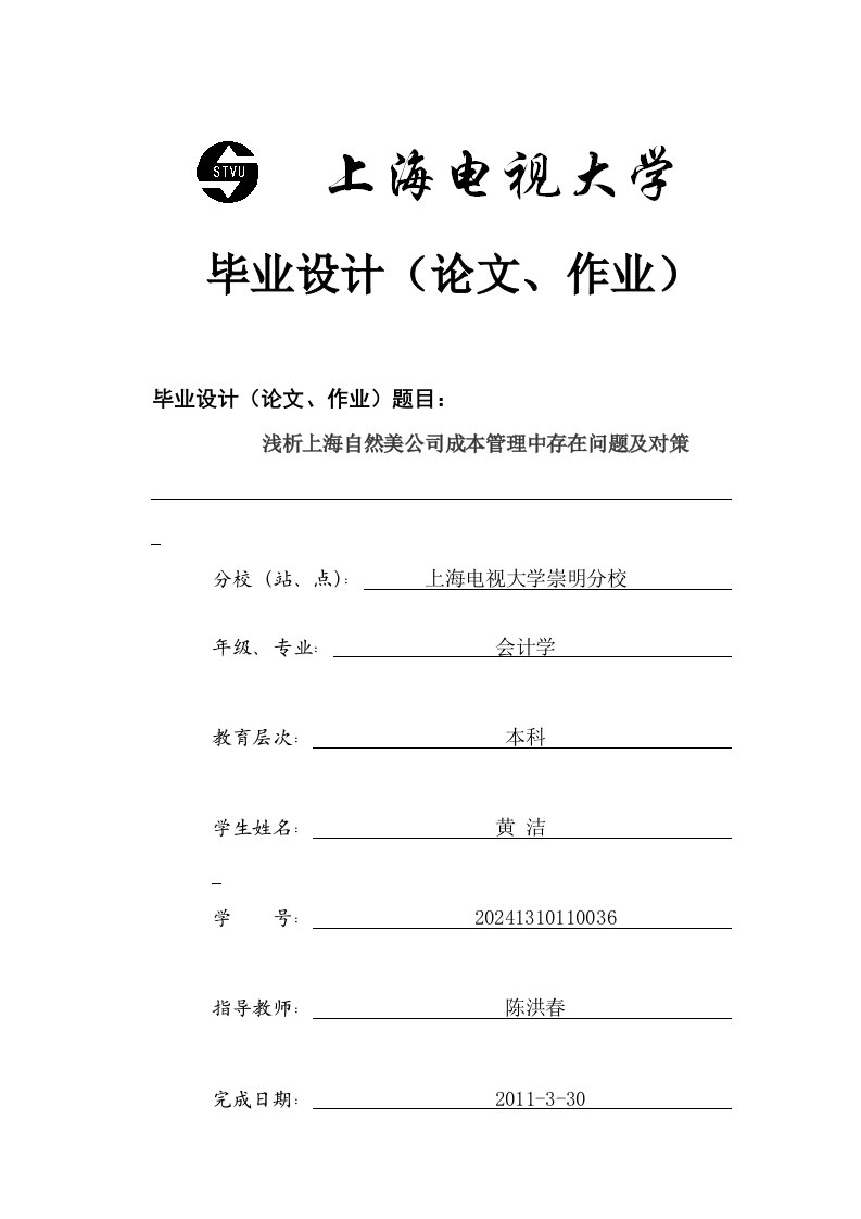 会计学专业毕业范文