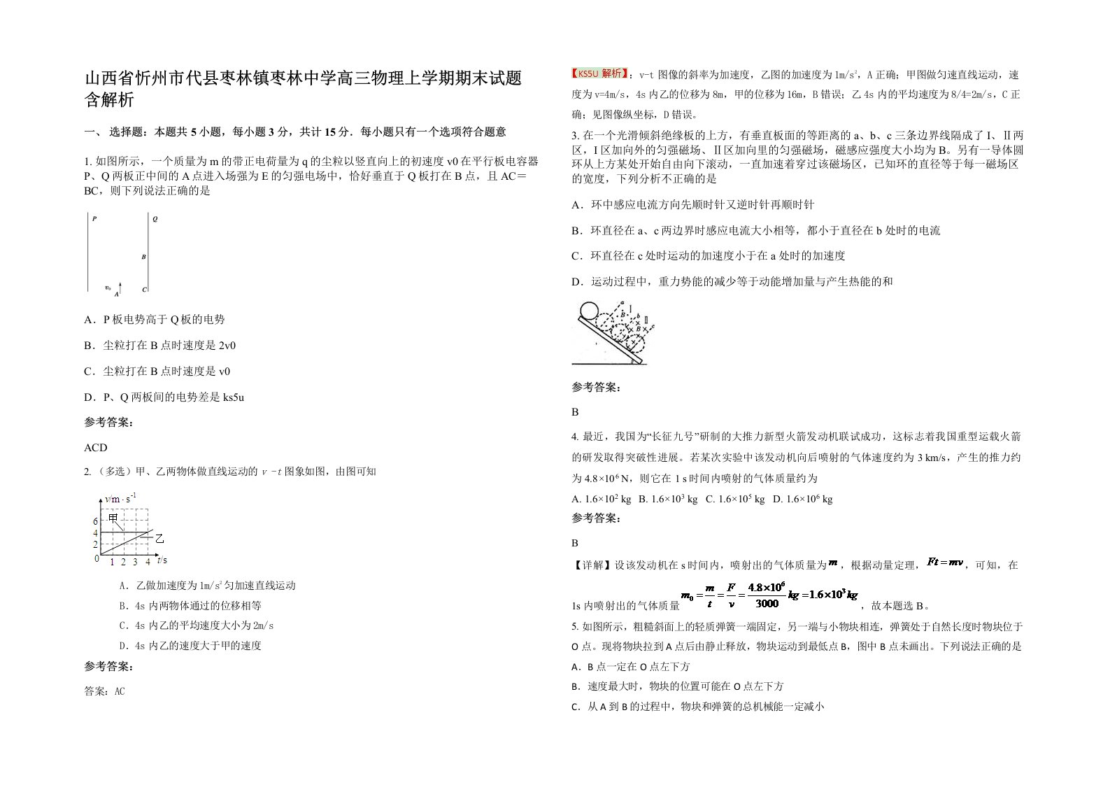 山西省忻州市代县枣林镇枣林中学高三物理上学期期末试题含解析