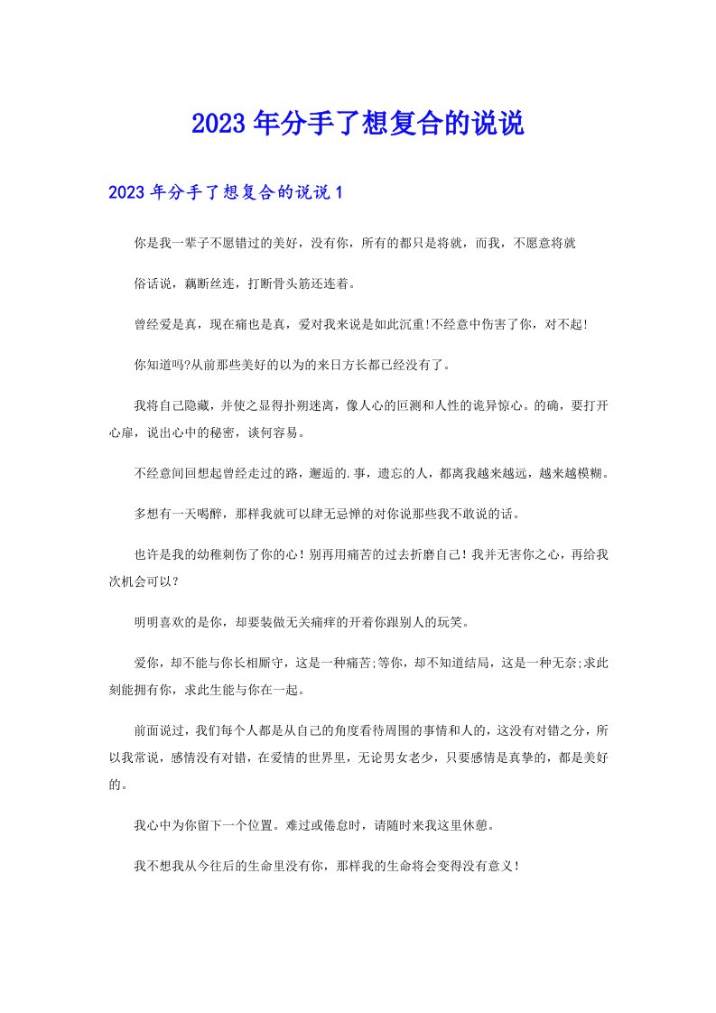 2023年分手了想复合的说说