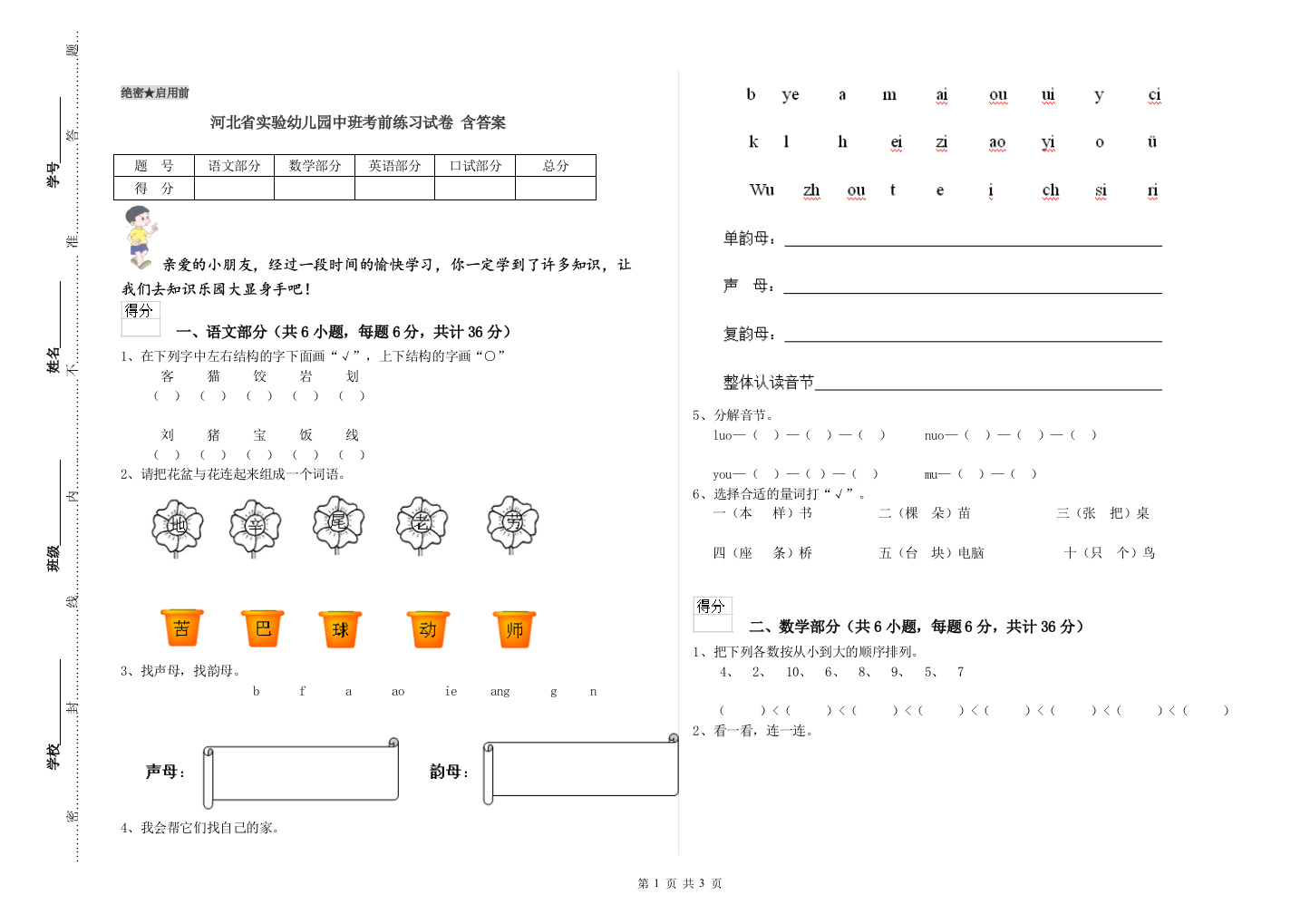 河北省实验幼儿园中班考前练习试卷-含答案