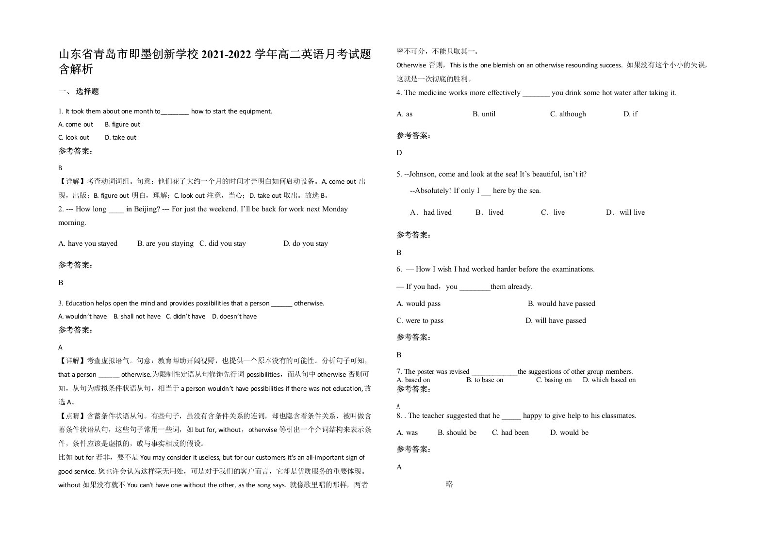 山东省青岛市即墨创新学校2021-2022学年高二英语月考试题含解析