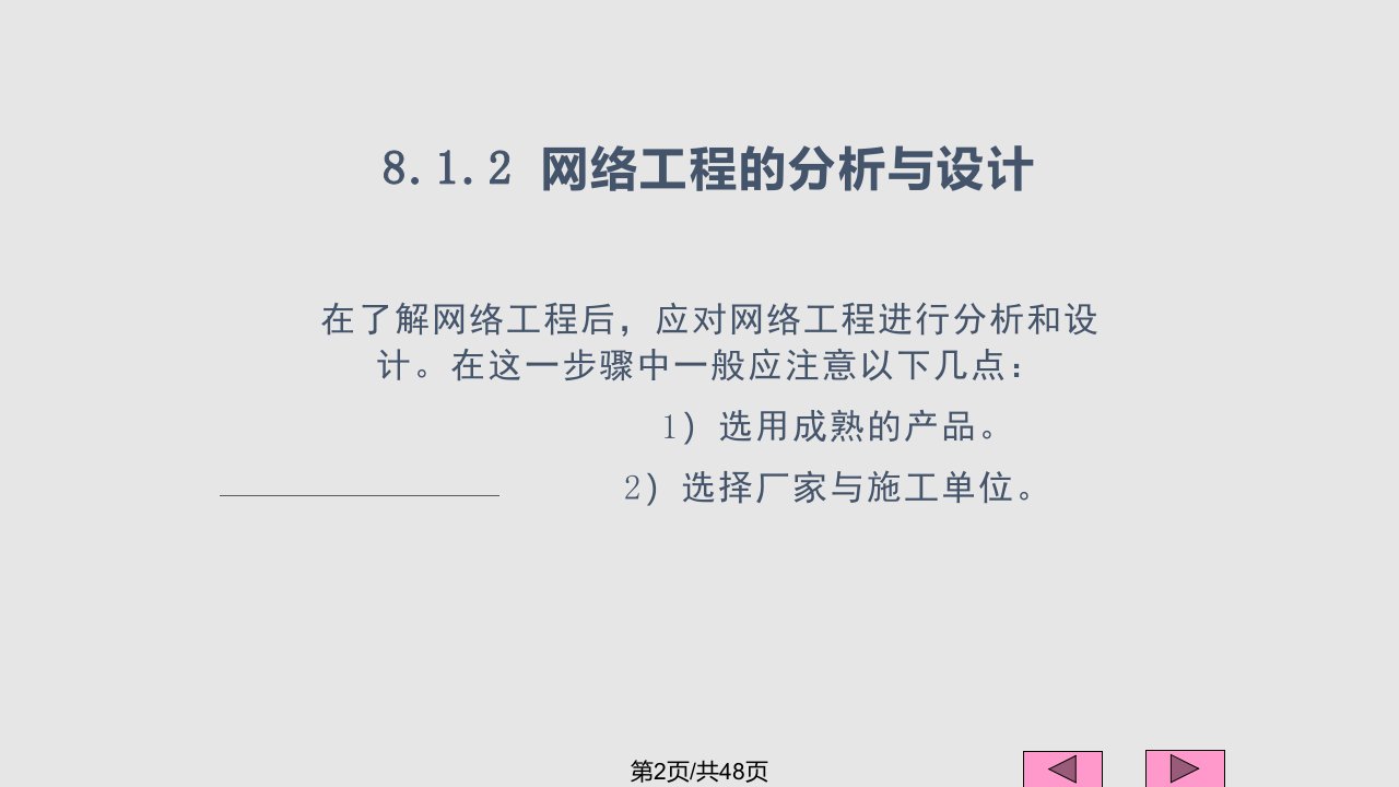 网络工程网络综合布线