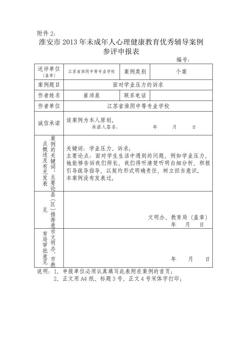 心理辅导个案案例