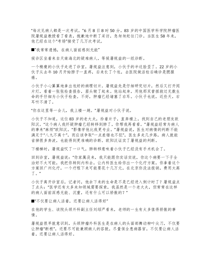 屠规益教授先进事迹材料--医学精神的守望者