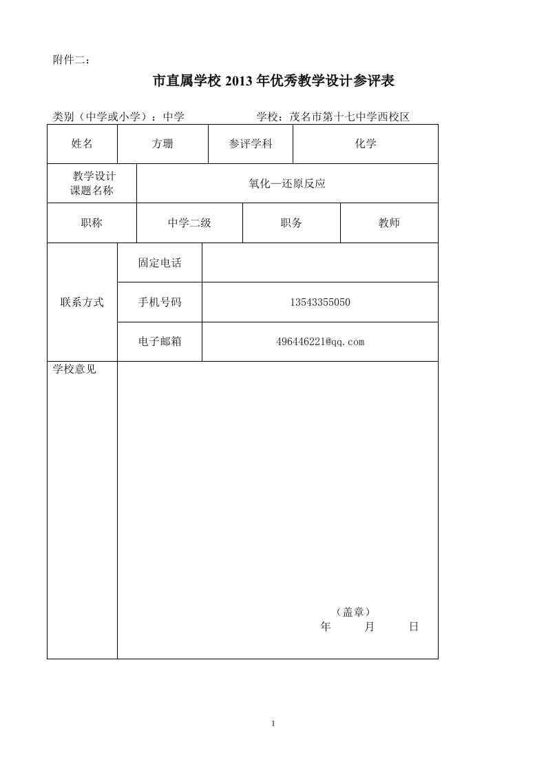 氧化还原反应教学设计