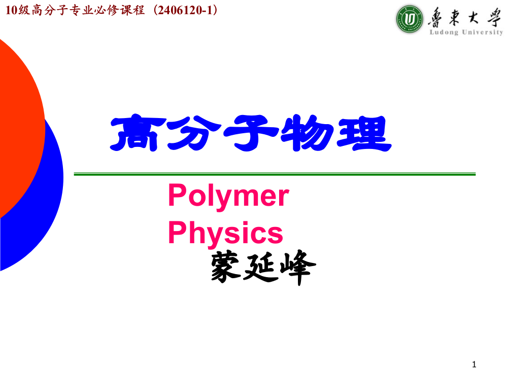 高分子物理ch06