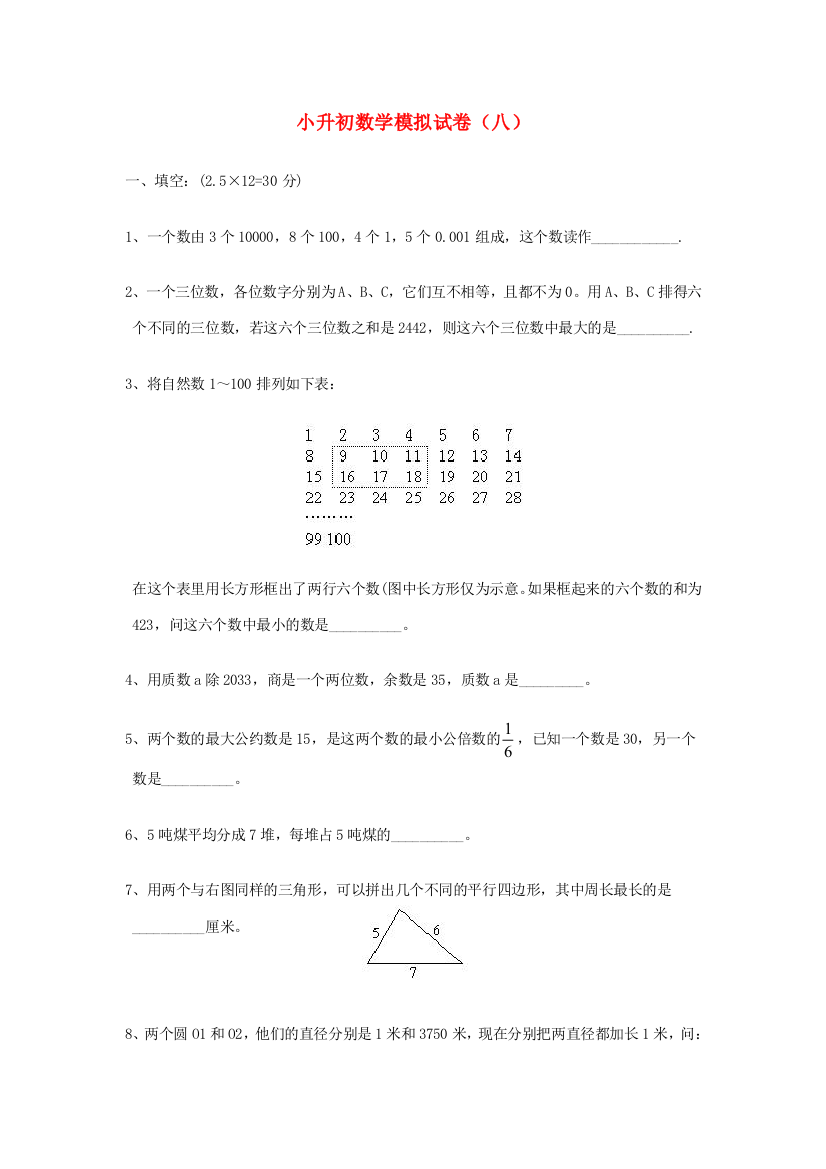 六年级数学下册