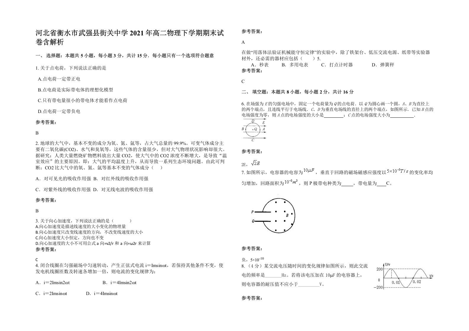 河北省衡水市武强县街关中学2021年高二物理下学期期末试卷含解析