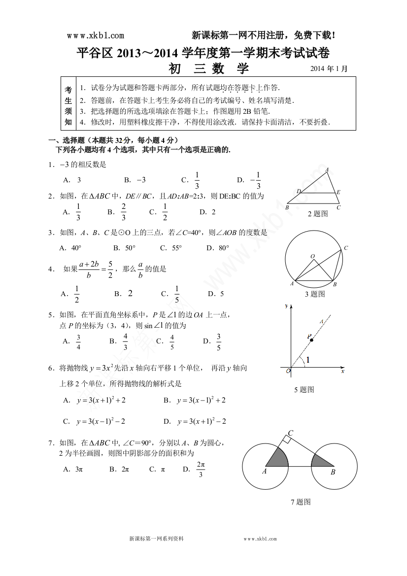 【小学中学教育精选】平谷数学