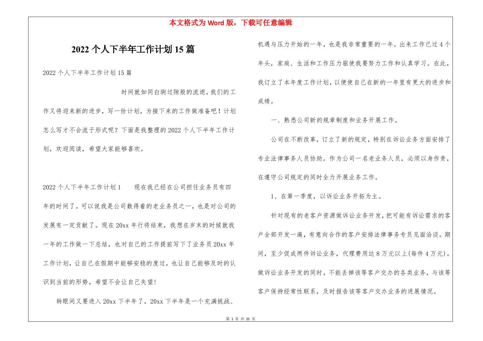 2022个人下半年工作计划15篇