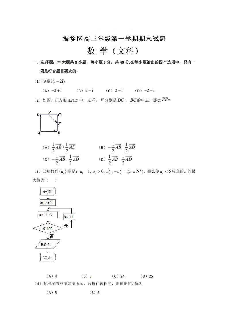 北京市海淀区2012届高三上学期期末考试数学（文）试题解析（学生版）