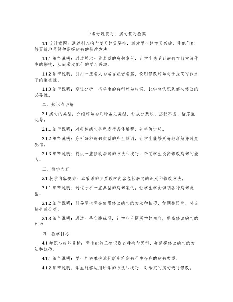 中考专题复习：病句复习教案