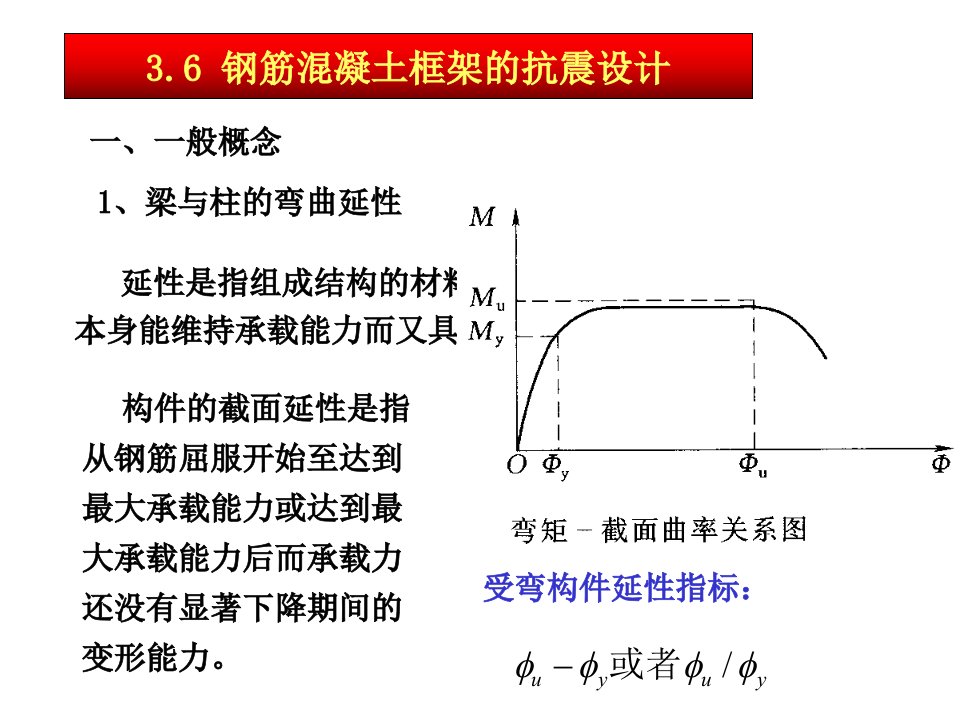 框架结构抗震设计