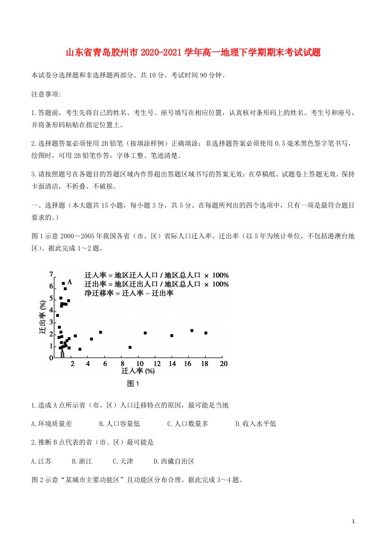 山东省青岛胶州市2020_2021学年高一地理下学期期末考试试题