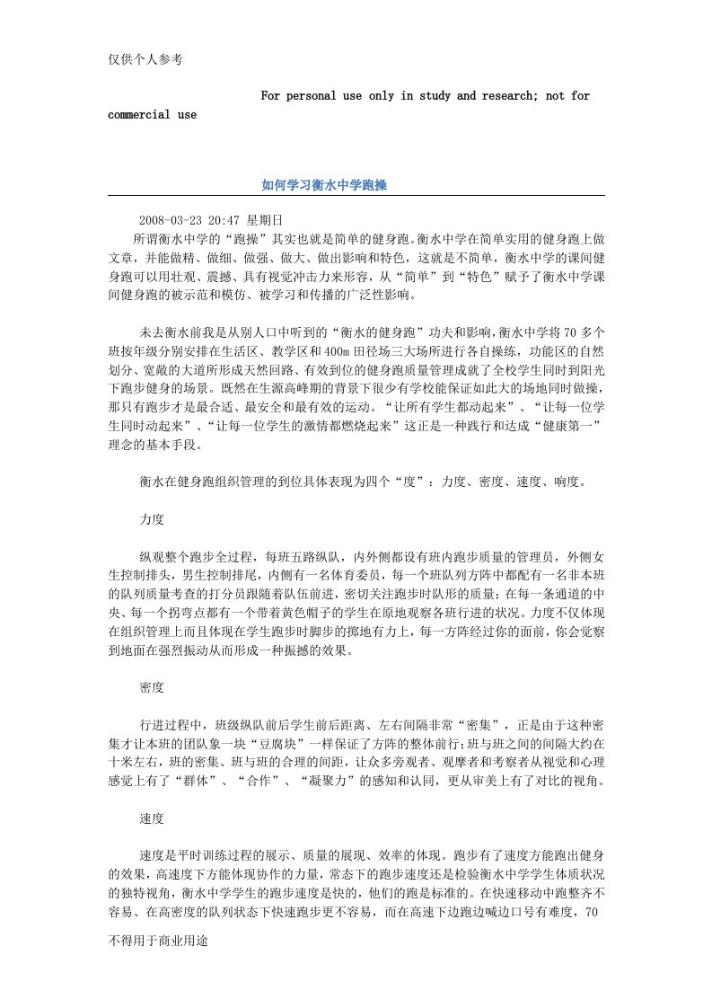 如何学习衡水中学跑操